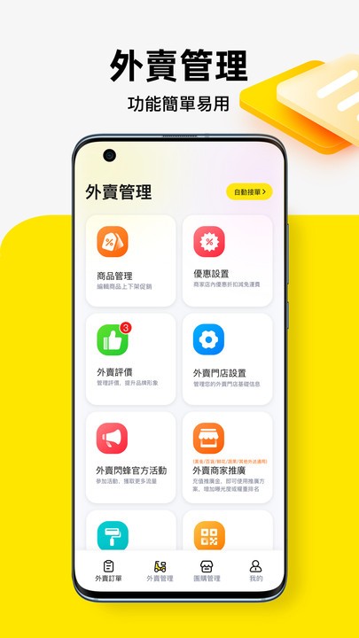 閃蜂商家2