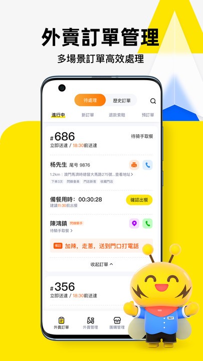 閃蜂商家3