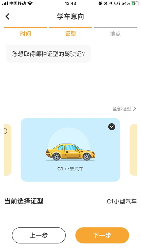 得手駕園蘋果版2