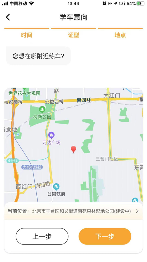 得手駕園蘋果版3
