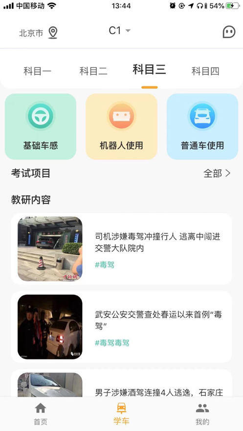 得手駕園蘋果版4