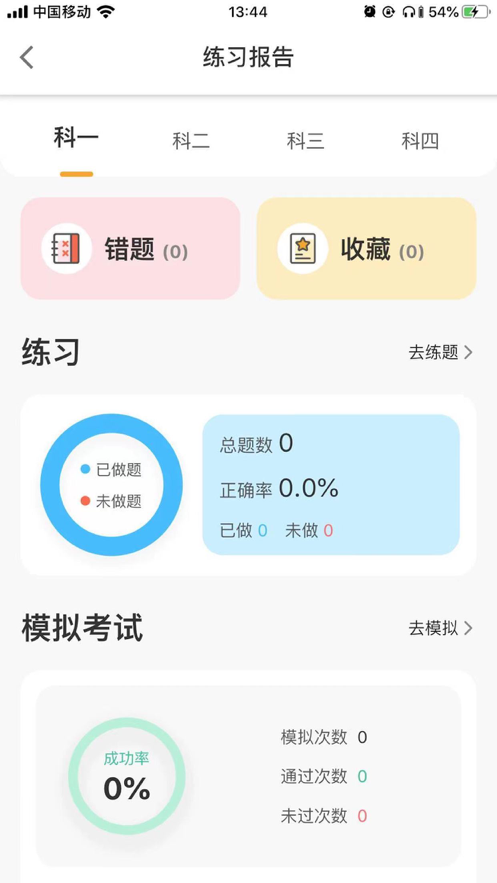 得手駕園蘋果版5