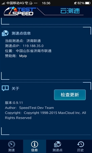 云測(cè)速2