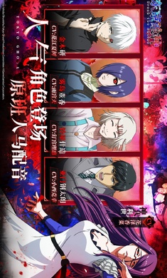 東京喰種2