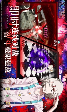 東京喰種4