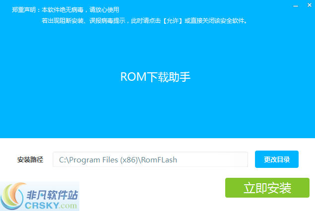 ROM下載助手1
