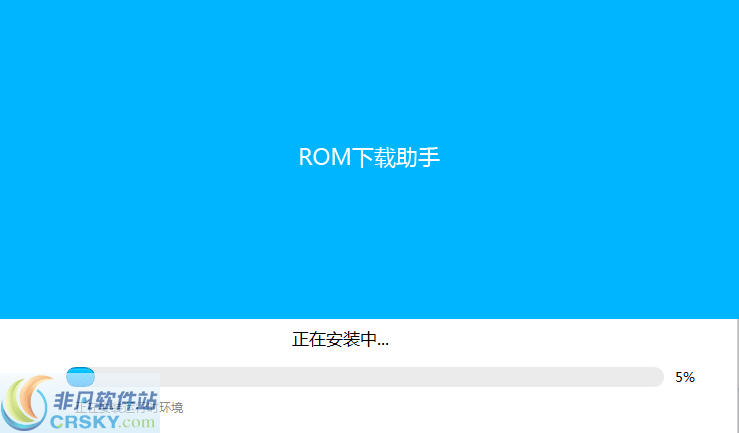 ROM下載助手2
