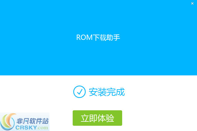 ROM下載助手3