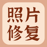 智能老照片修復(fù)大師