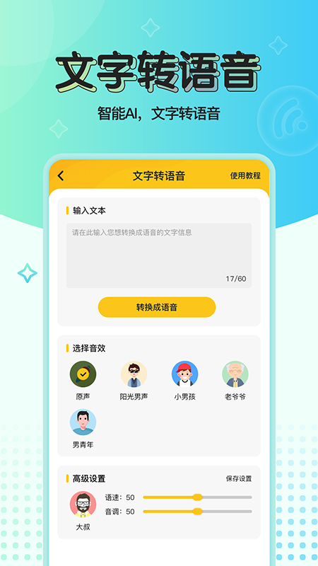 特效變聲器去廣告版1
