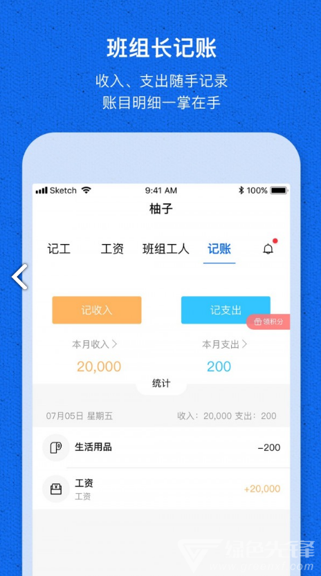 工地記工寶(工地記工表格)V1.1.3 安卓免費版1