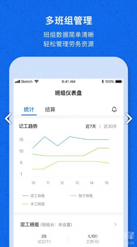 工地記工寶(工地記工表格)V1.1.3 安卓免費版2