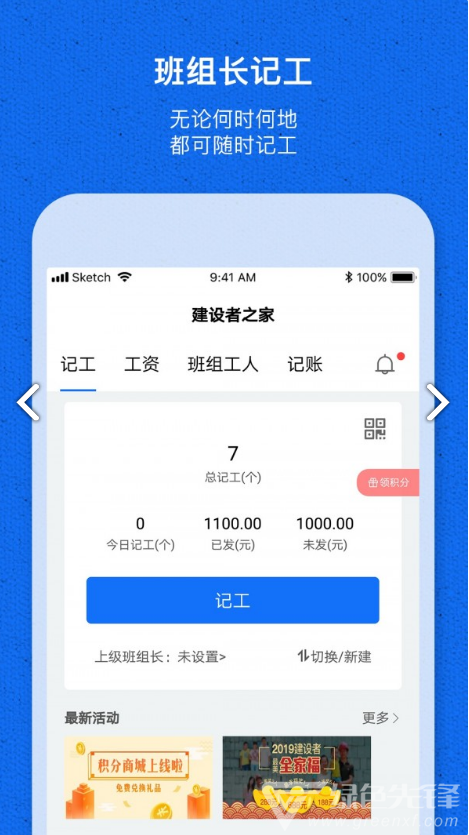 工地記工寶(工地記工表格)V1.1.3 安卓免費版3
