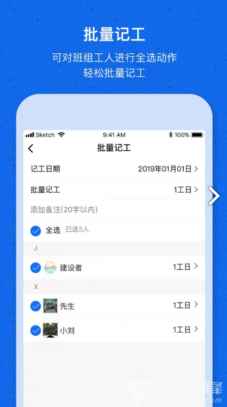 工地記工寶(工地記工表格)V1.1.3 安卓免費版4