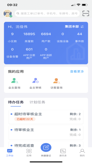 大家物管1