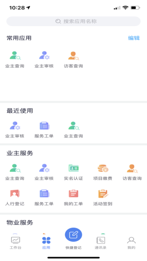 大家物管2