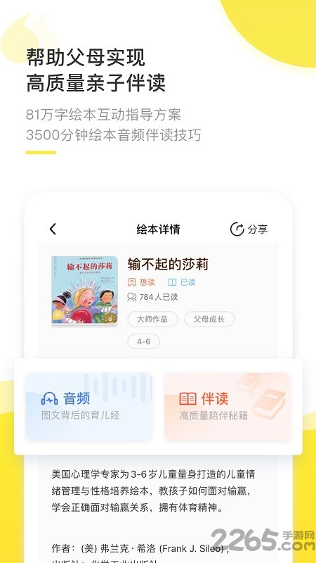 好奇說繪本閱讀1