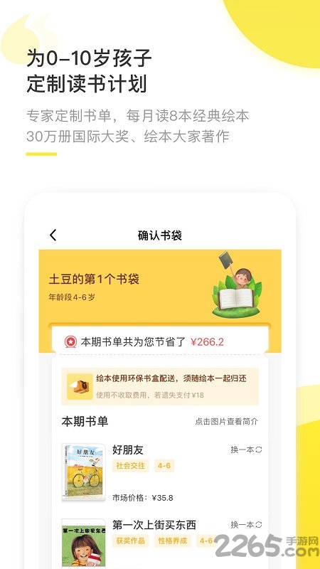 好奇說繪本閱讀2