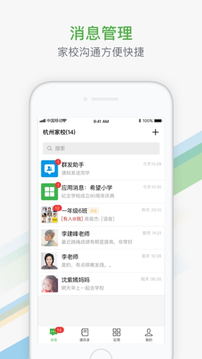 杭州家校1
