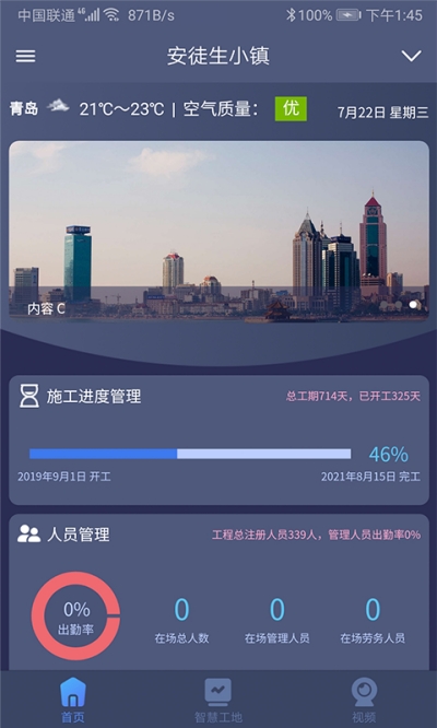 工地智云平臺(tái)3