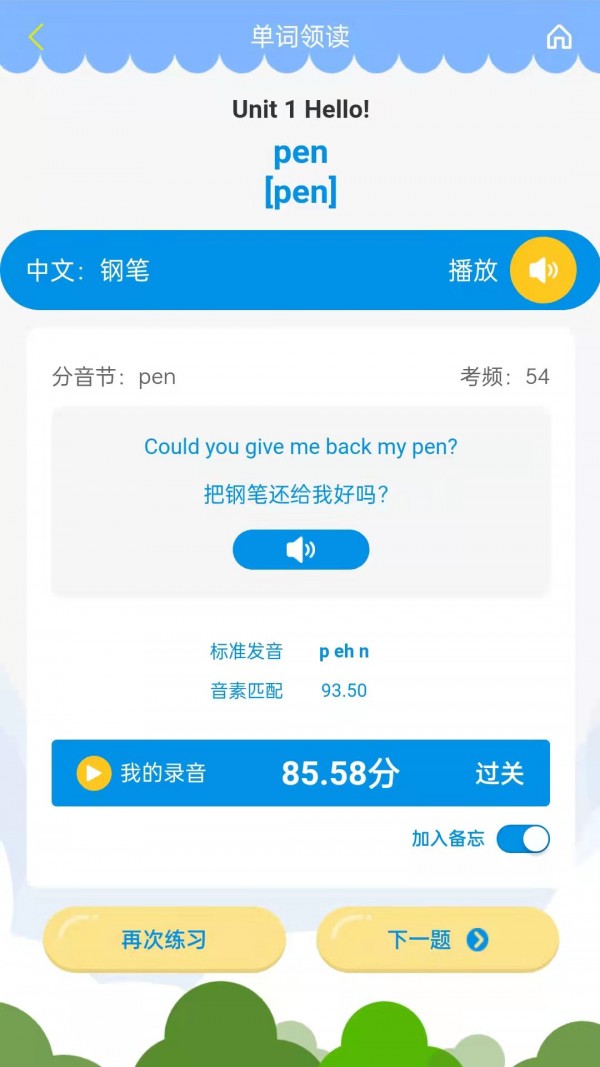 智橡樹智能英語(yǔ)學(xué)習(xí)2
