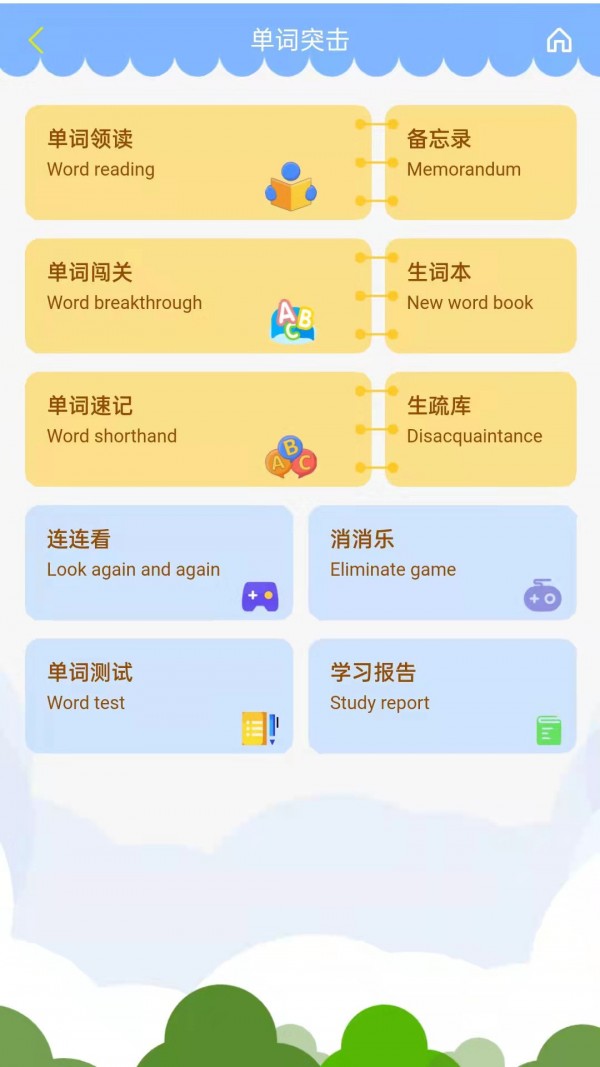 智橡樹智能英語(yǔ)學(xué)習(xí)3