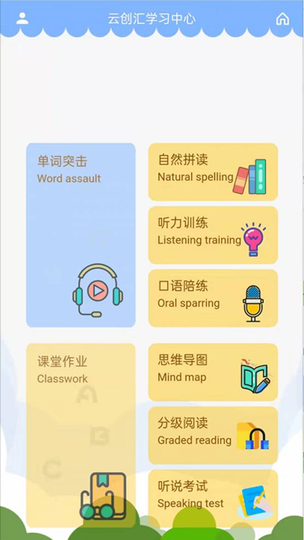 智橡樹智能英語(yǔ)學(xué)習(xí)4