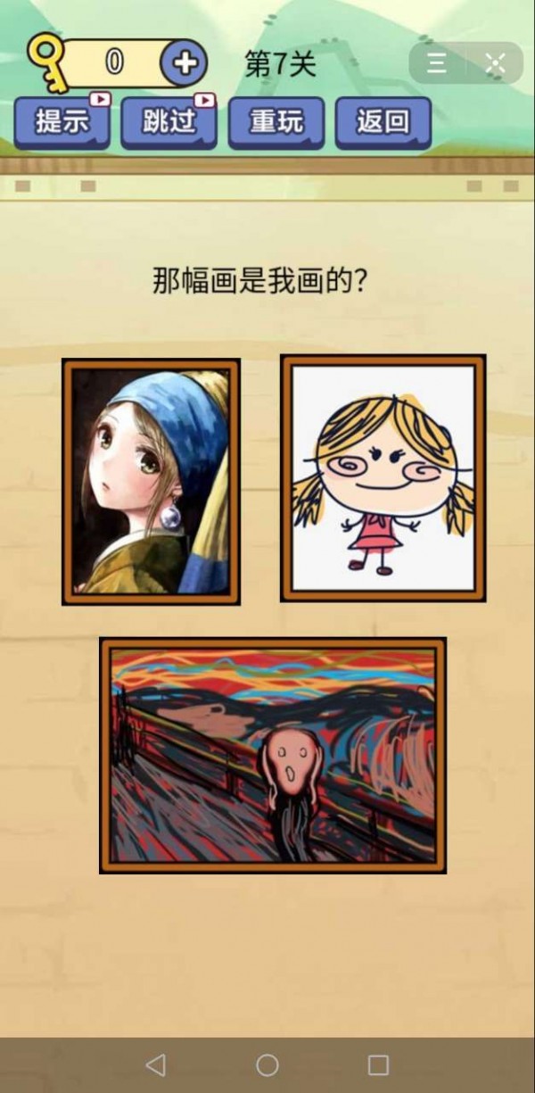 別想考倒我游戲1