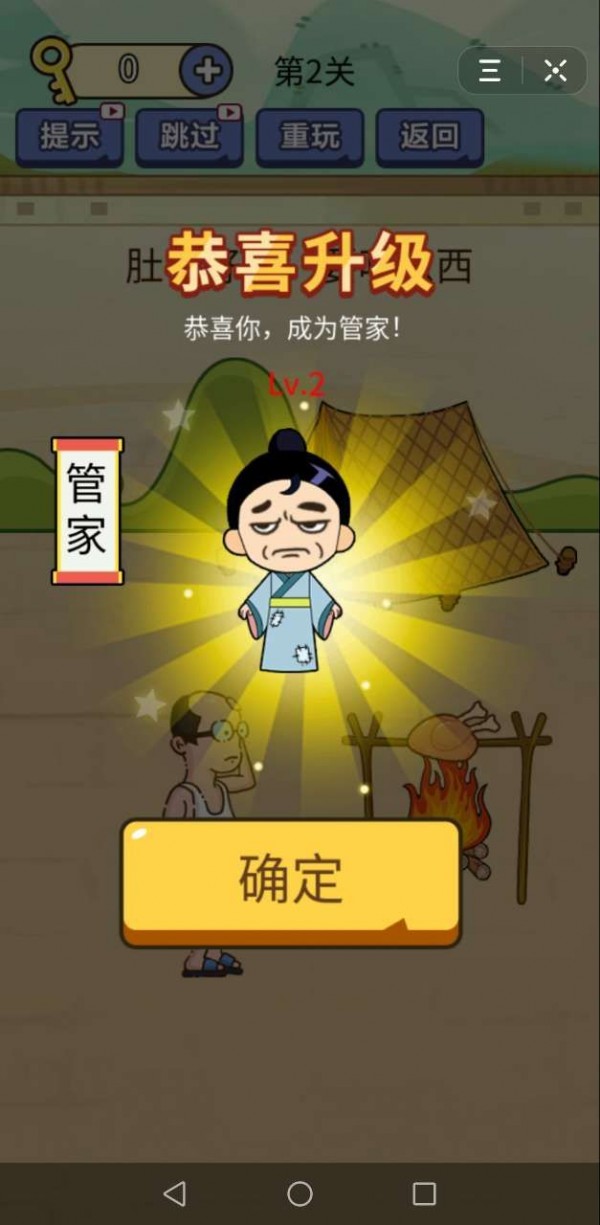 別想考倒我游戲2