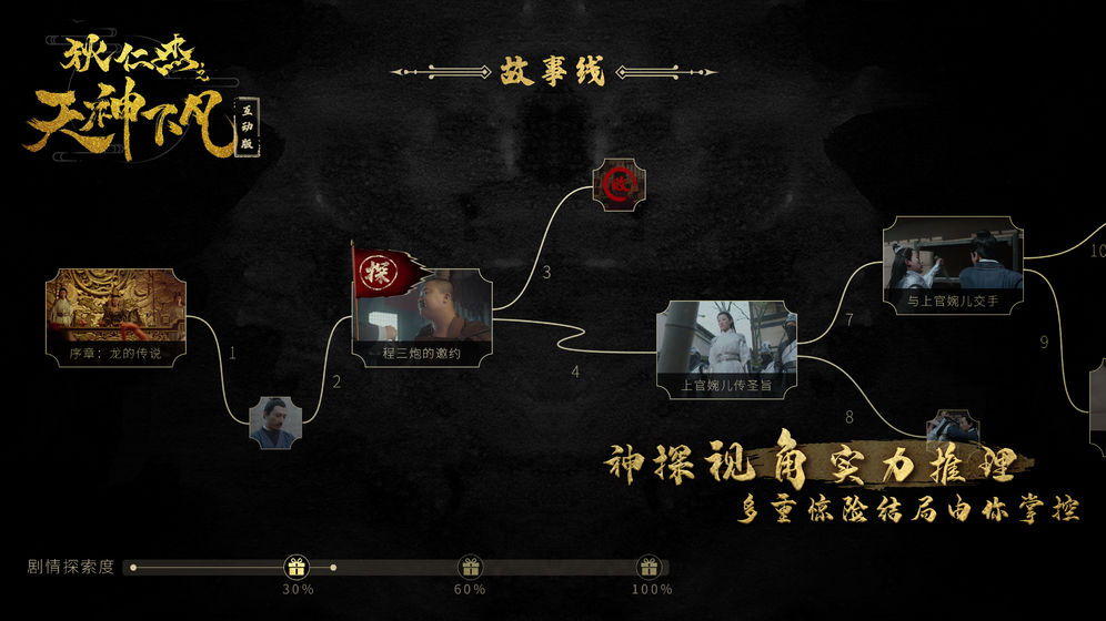 狄仁杰之天神下凡v1.01