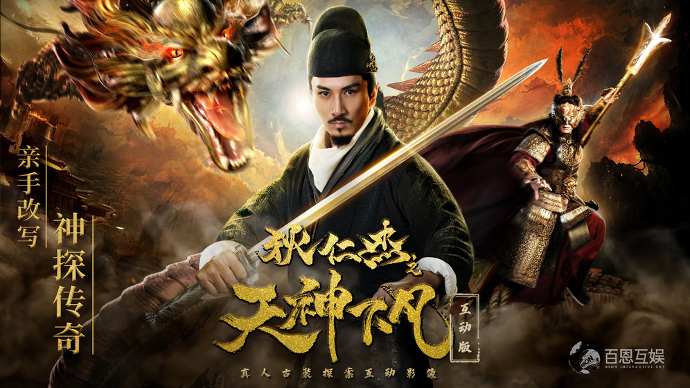 狄仁杰之天神下凡v1.03