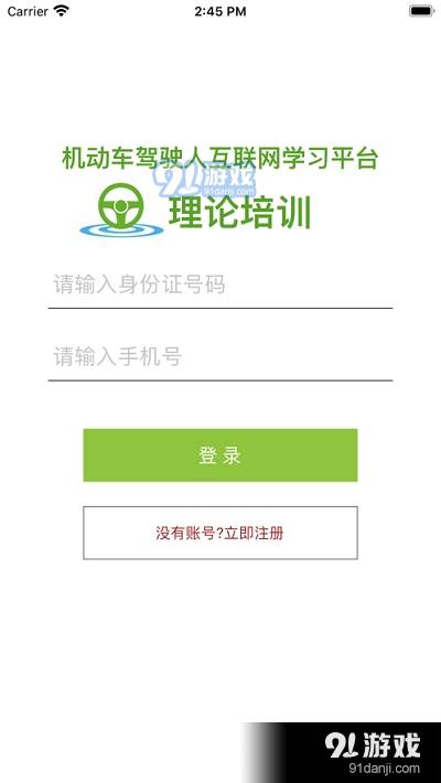 麗水初學(xué)駕駛?cè)藢W(xué)習(xí)平臺(tái)3