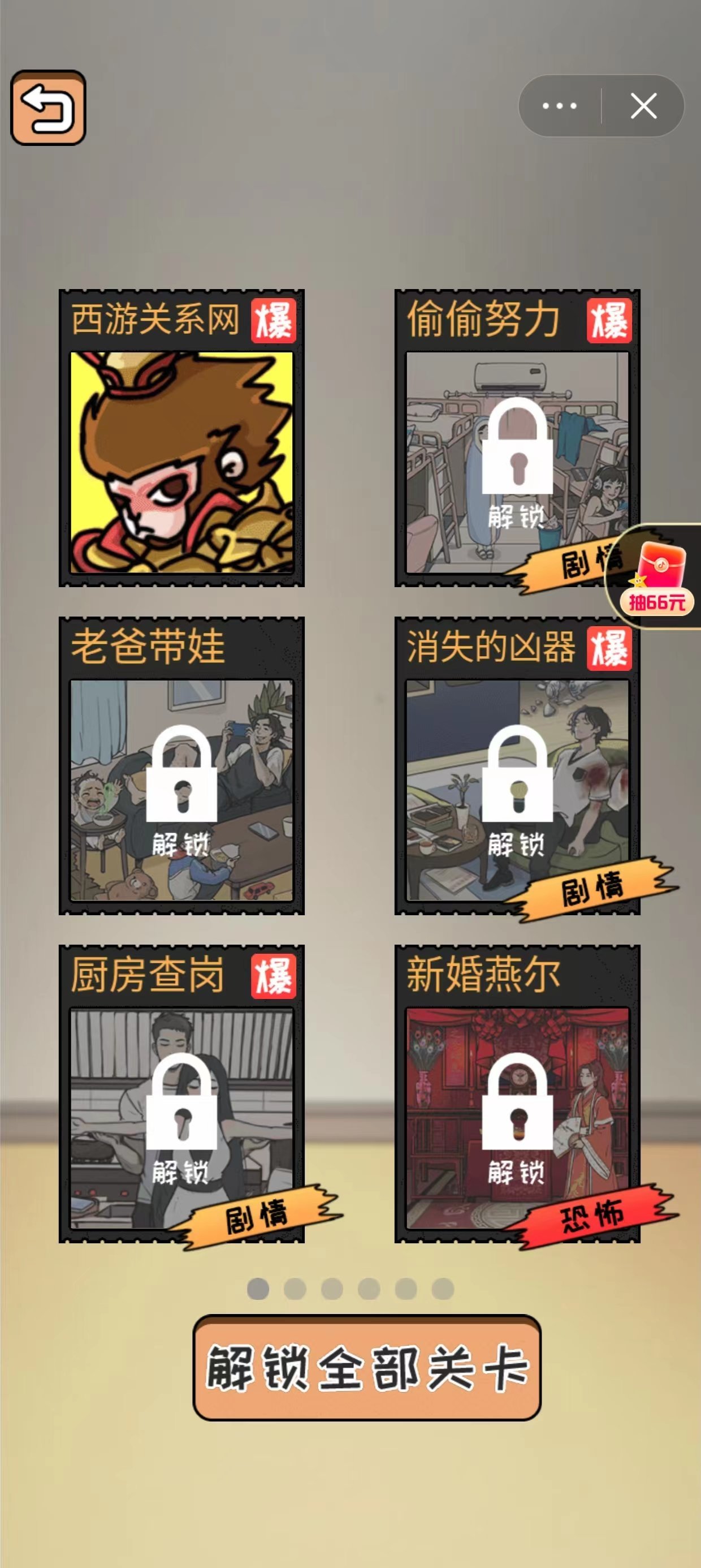全民劇本大師3