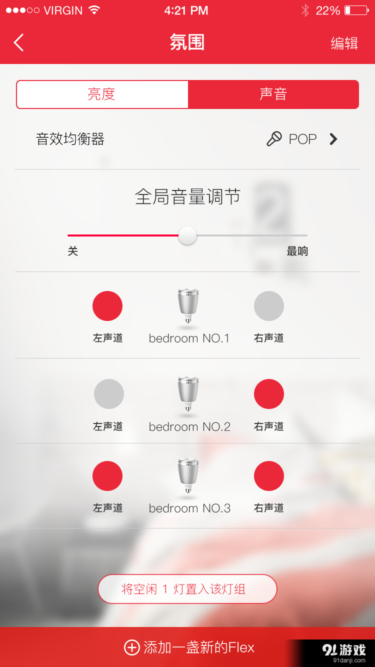 PulseFlex智能版音樂燈4