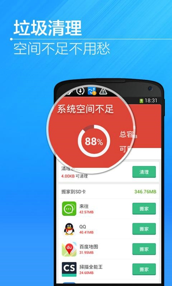 獵豹清理大師國際版1