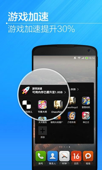 獵豹清理大師國際版3