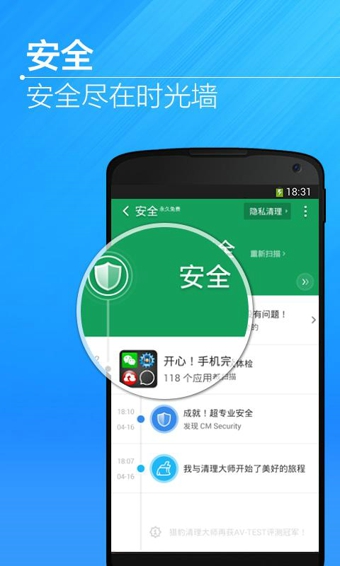 獵豹清理大師國際版4