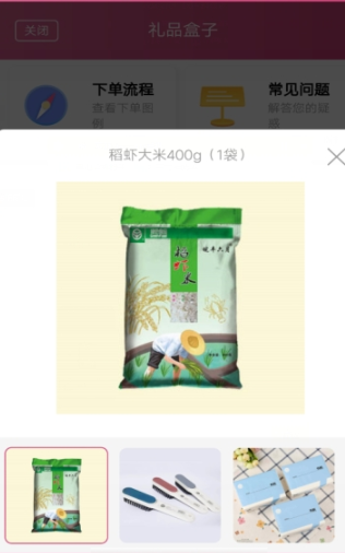 禮品盒子2