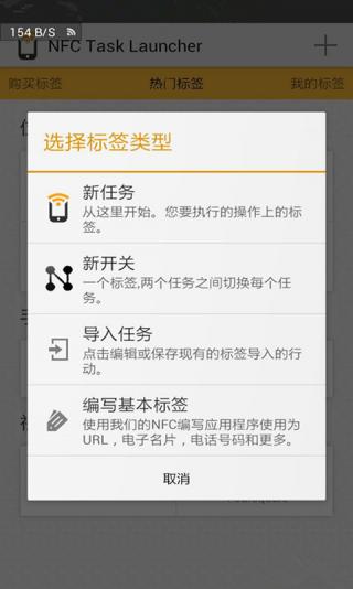 NFC Task Launcher2