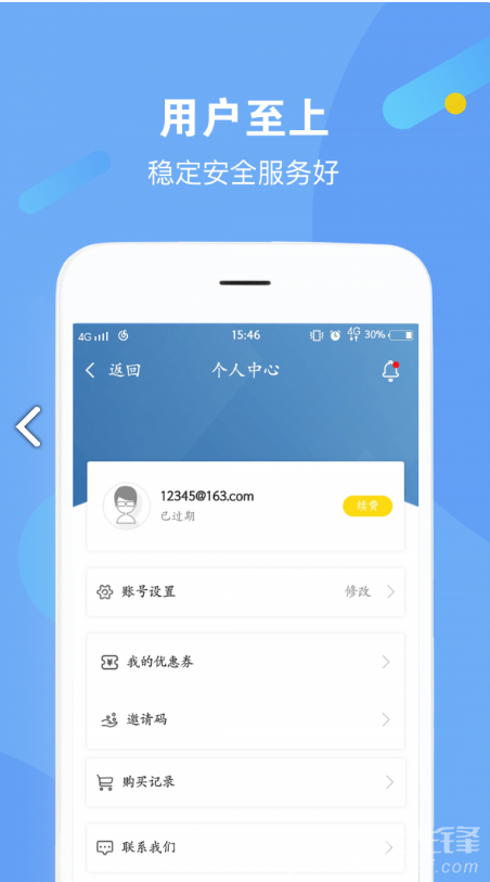 劍魚加速安卓正式版官網(wǎng)1