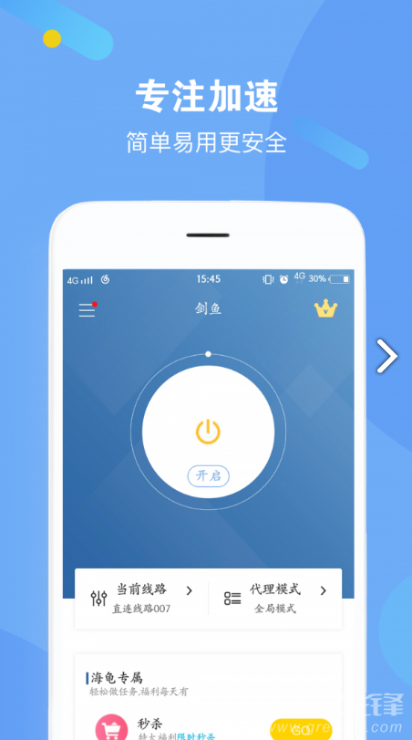 劍魚加速安卓正式版官網(wǎng)4