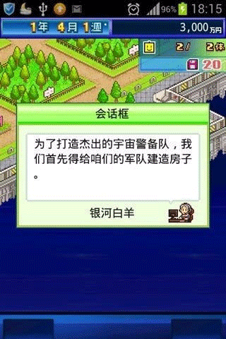 開羅之星物語3