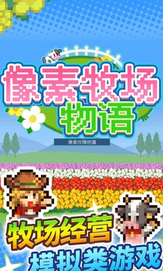 開羅像素牧場(chǎng)物語2