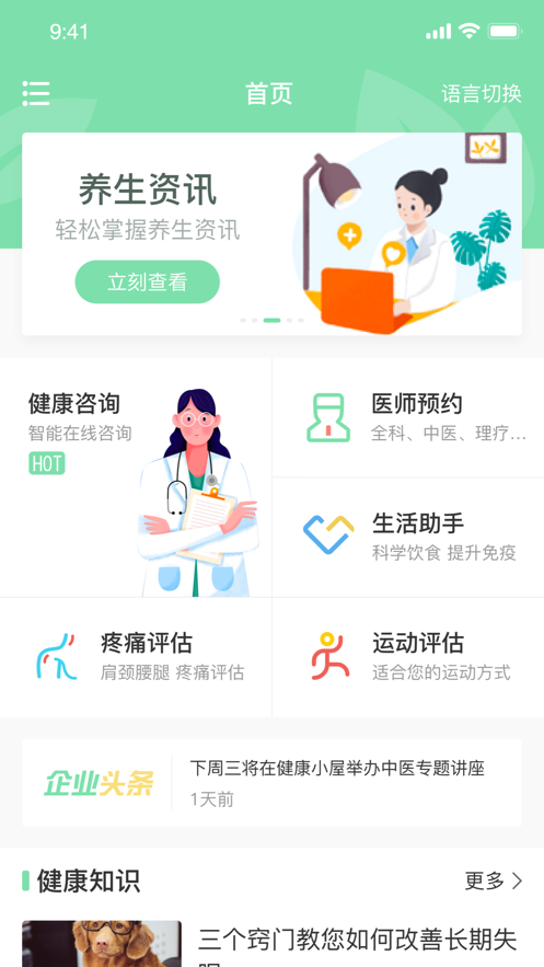 元氣健康2