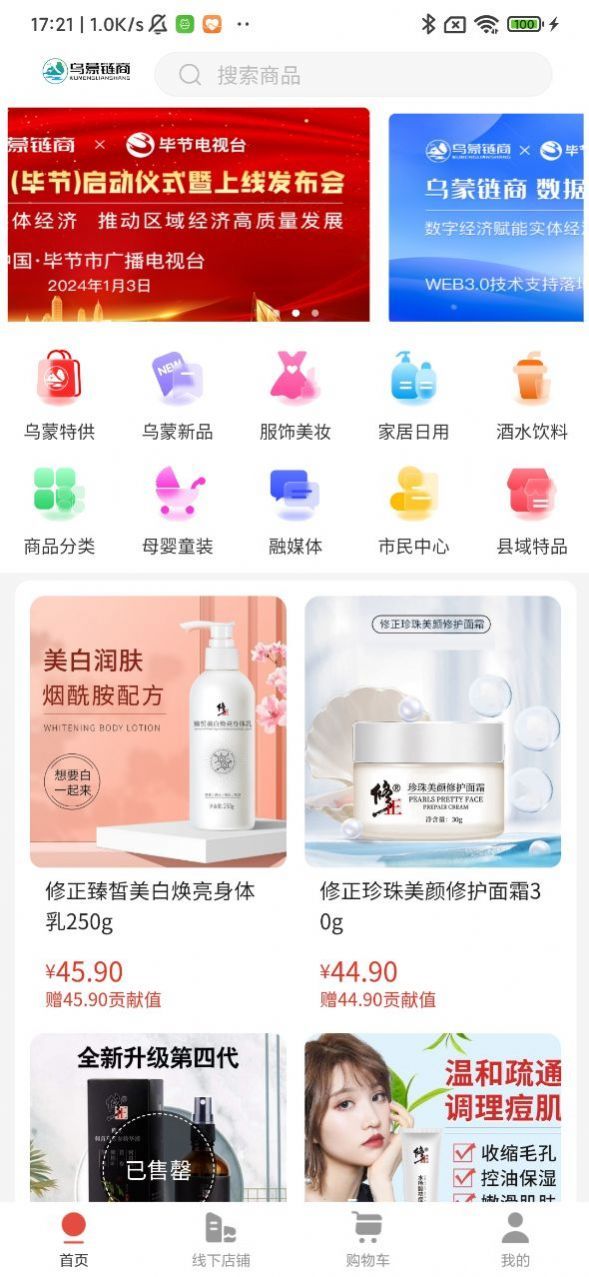 烏蒙鏈商3