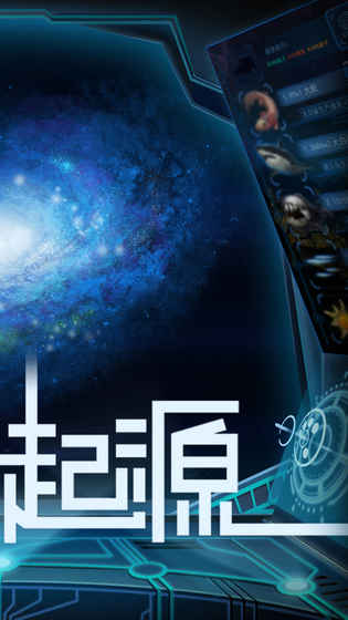物種起源2