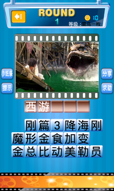 瘋狂看圖猜電影3