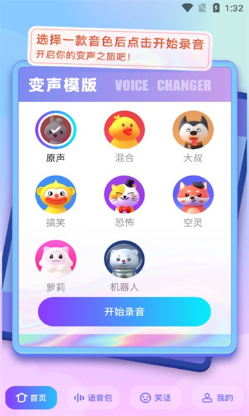 快玩免費(fèi)變聲器安卓版v1.11