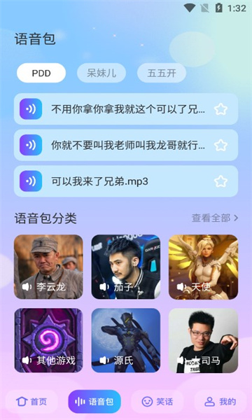快玩免費(fèi)變聲器安卓版v1.12