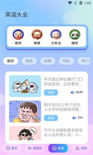 快玩免費(fèi)變聲器安卓版v1.13